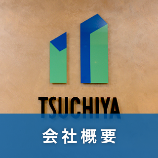 会社概要
